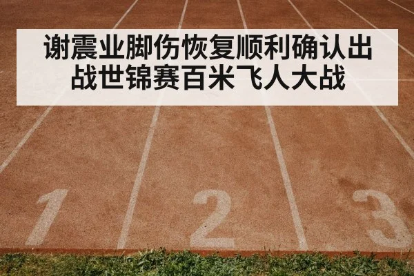 track and field race